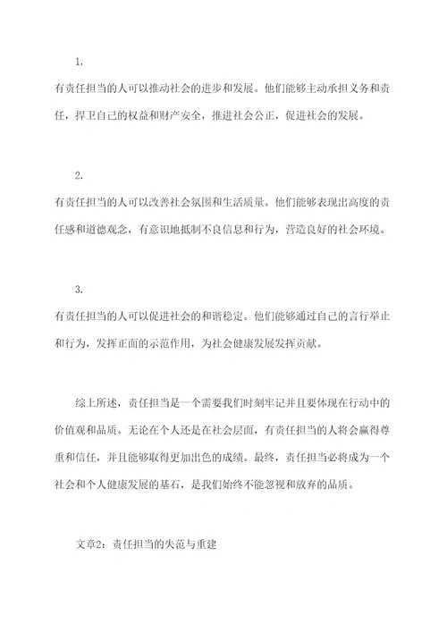 担当责任剖析