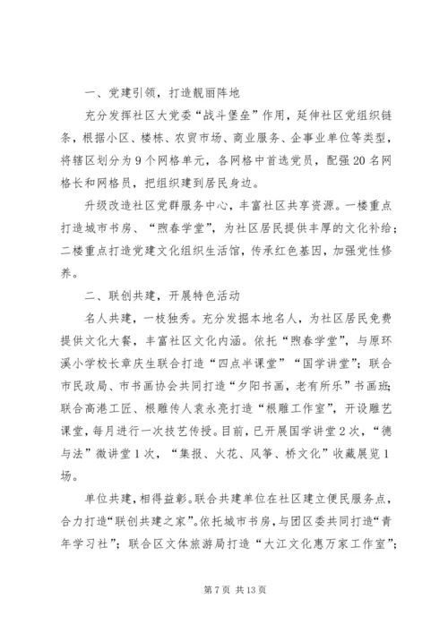 基层党建工作经验做法6篇.docx