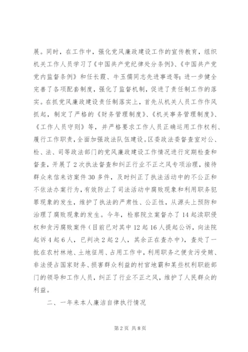 某年上半年政法委书记述职报告范文.docx