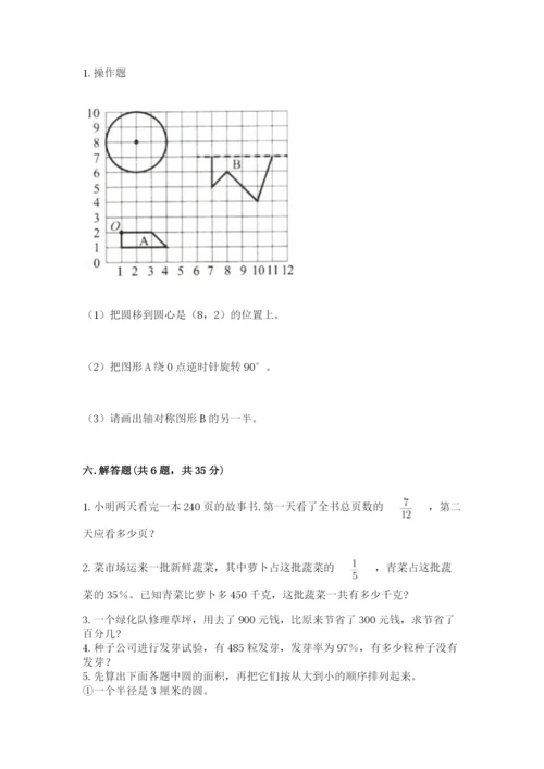 2022人教版六年级上册数学期末考试卷（名校卷）word版.docx