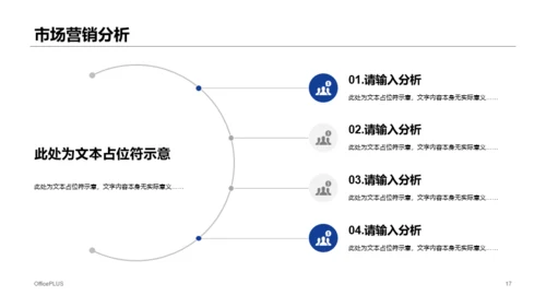 蓝色科技市场营销活动策划通用PPT模板下载