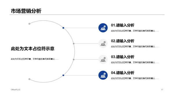 蓝色科技市场营销活动策划通用PPT模板下载