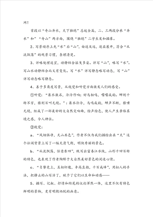 精选与朱元思书教案3篇