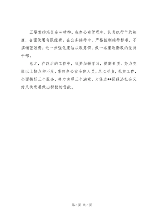 党员干部在学习党的十八大精神民主生活会上的发言提纲范文.docx