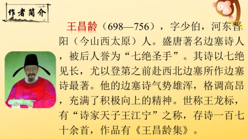 统编版语文四年级上册21 古诗三首  出塞  课件