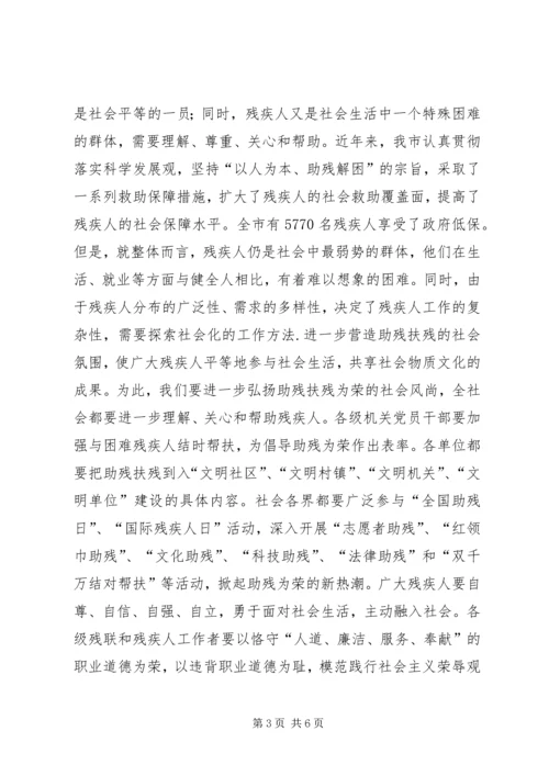 副县长全国助残日启动仪式讲话稿_1.docx