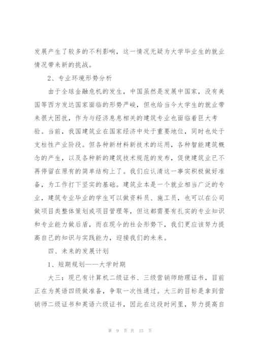 个人工作计划范文7篇.docx