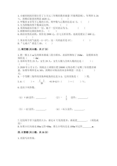 小升初数学期末测试卷精品【巩固】.docx