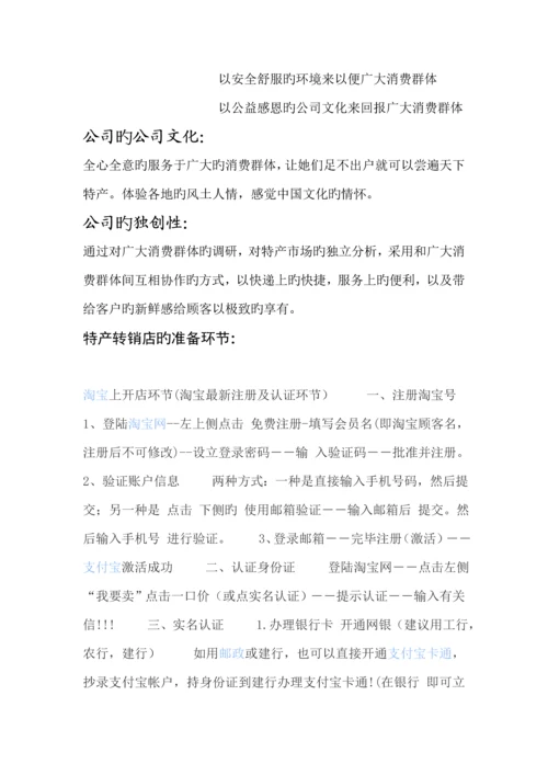 大学生创业专题策划综合计划书.docx