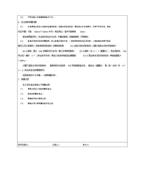 增强水泥GRC空心条板隔墙施工工艺