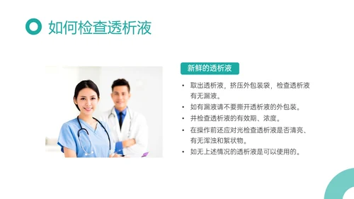 青色商务实拍护理腹膜透析培训ppt