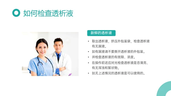 青色商务实拍护理腹膜透析培训ppt