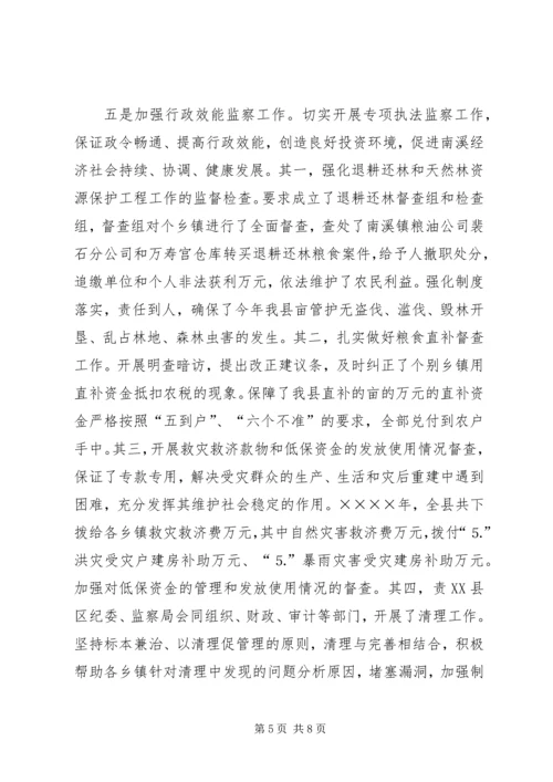 二四落实党风廉政建设责任制.docx