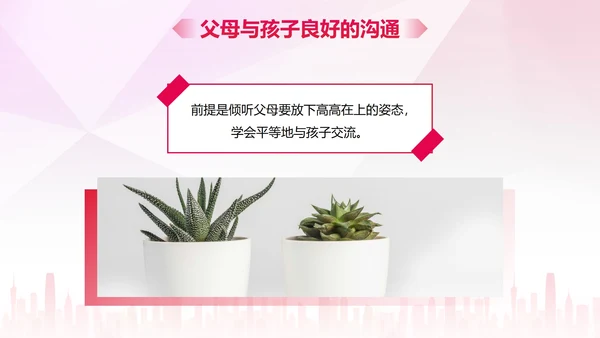 彩色水墨剪影家庭亲子教育讲座PPT模板