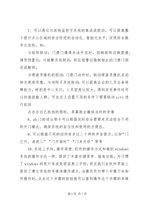 银行二道门方案 (3).docx