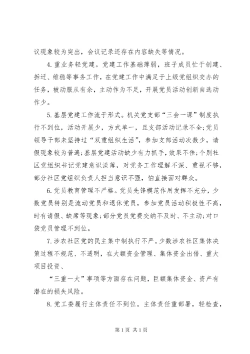 巡察反馈意见(山西稿) (3).docx