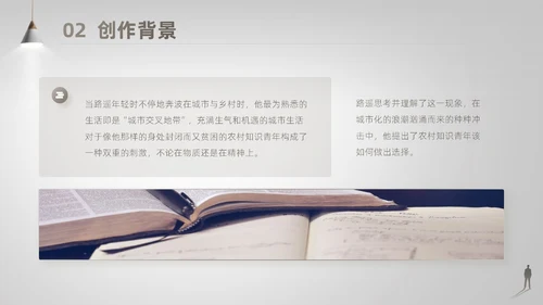 灰白色高端简约商务风路遥人生读书分享主题班会课件PPT模板