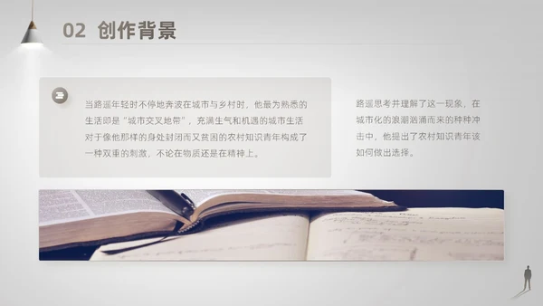 灰白色高端简约商务风路遥人生读书分享主题班会课件PPT模板