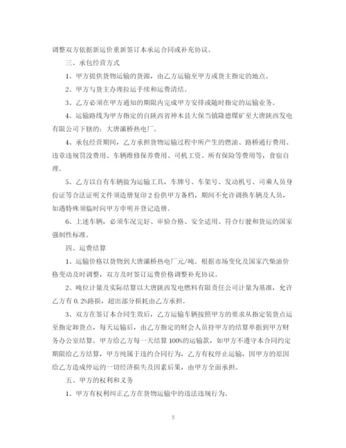 2023年运输承包经营合同范本.docx