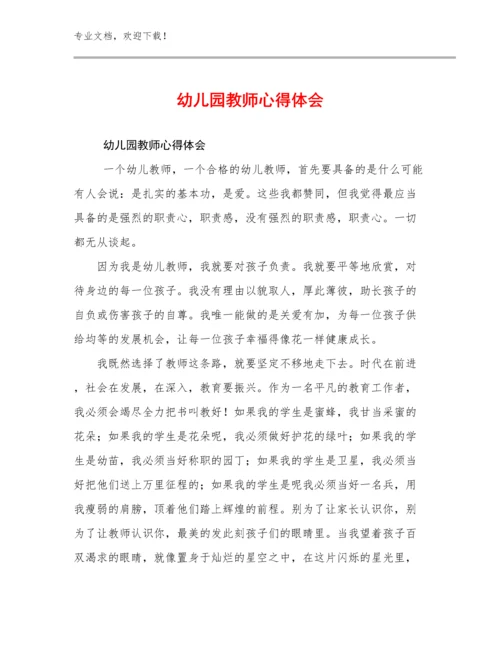 幼儿园教师心得体会范文8篇合辑.docx