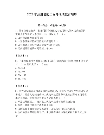 2023年注册消防工程师继续教育题库及答案（新）