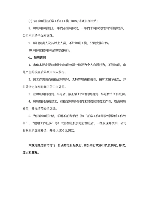 加班管理制度规定