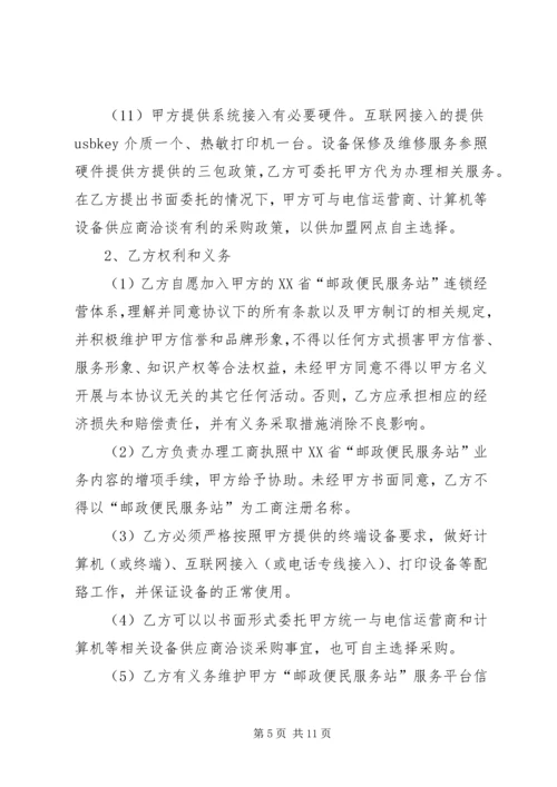 邮政便民服务站进社区试点工作方案 (3).docx