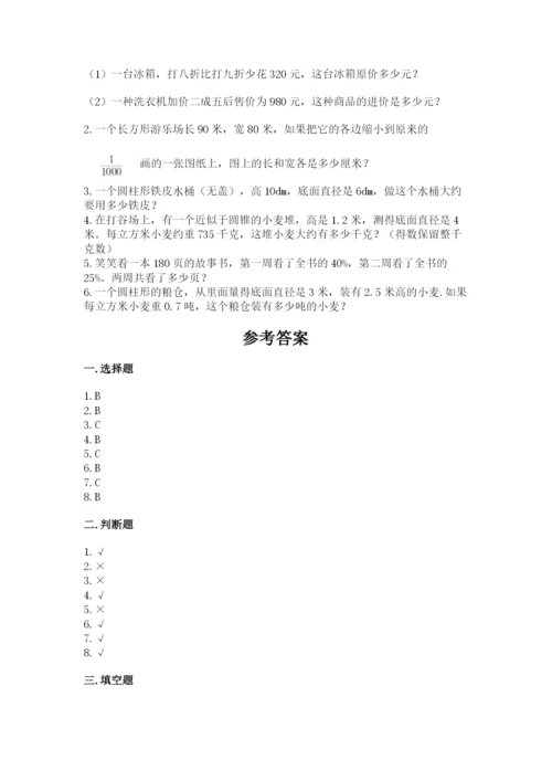 六年级下册数学期末测试卷（达标题）.docx