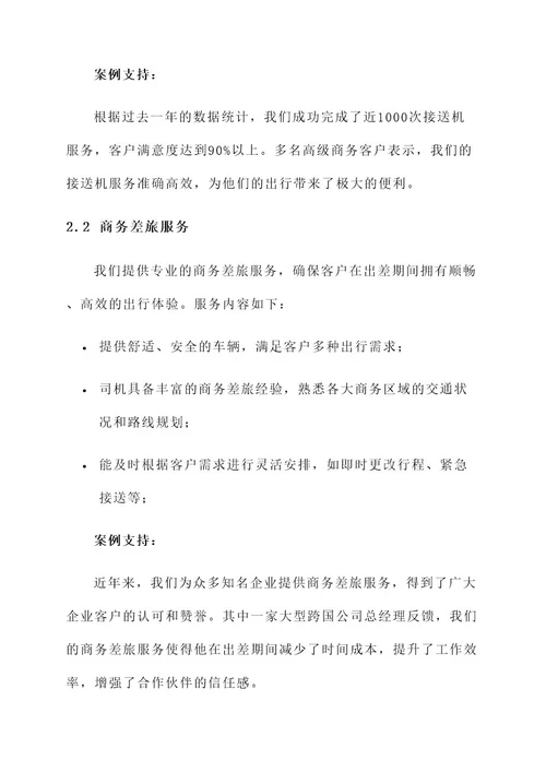驾驶车辆服务方案