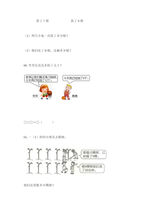 小学一年级下册数学应用题80道及答案(名师系列).docx