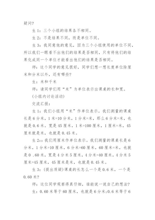 四年级下册数学复习教案.docx