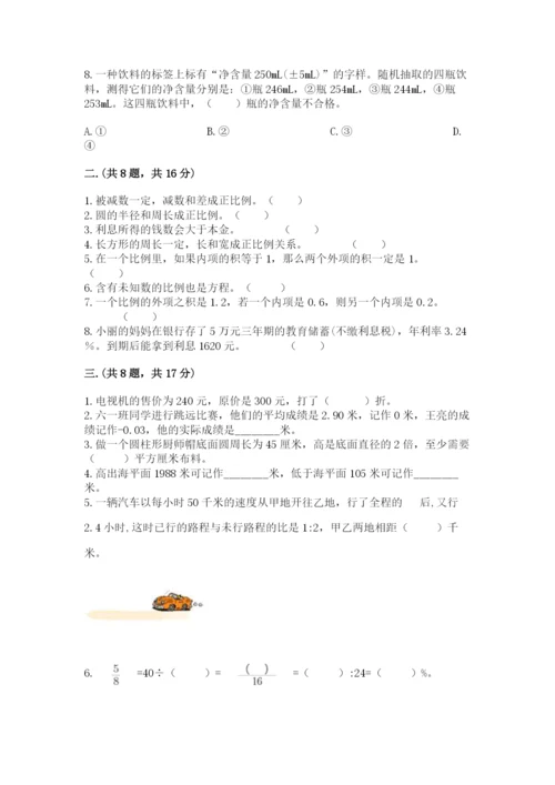 人教版六年级数学小升初试卷带答案（典型题）.docx