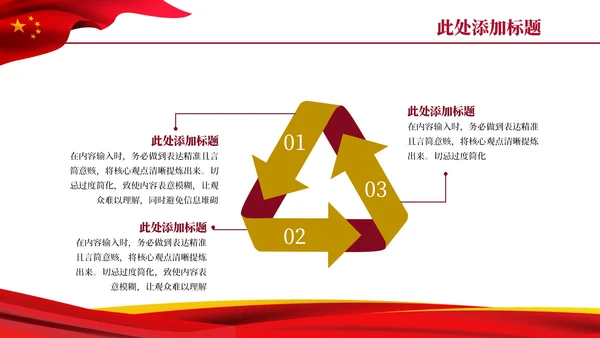红色党政风中国与世界合作PPT模板