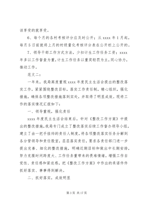 民主生活会整改措施落实情况汇报 (2).docx