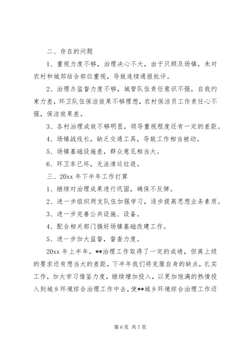 乡镇场管办上半年综治工作总结.docx