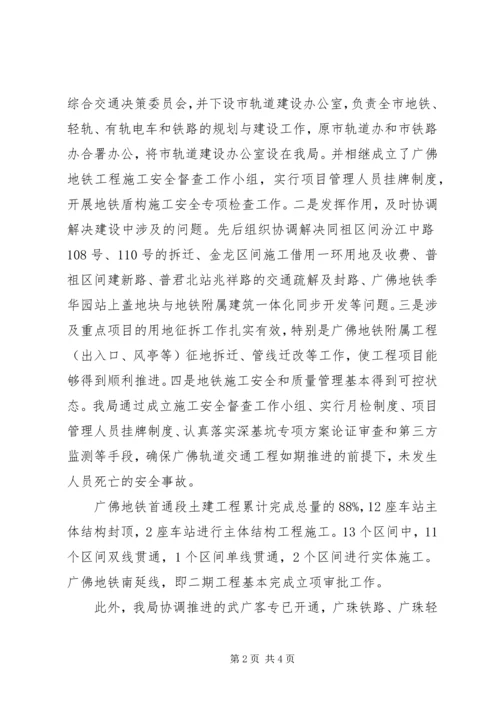 建设局工作总结与工作计划.docx