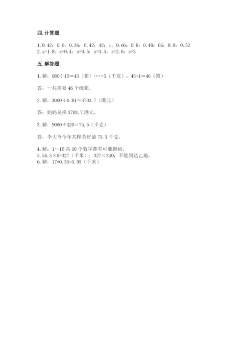 小学五年级上册数学期末考试试卷含完整答案【全优】.docx