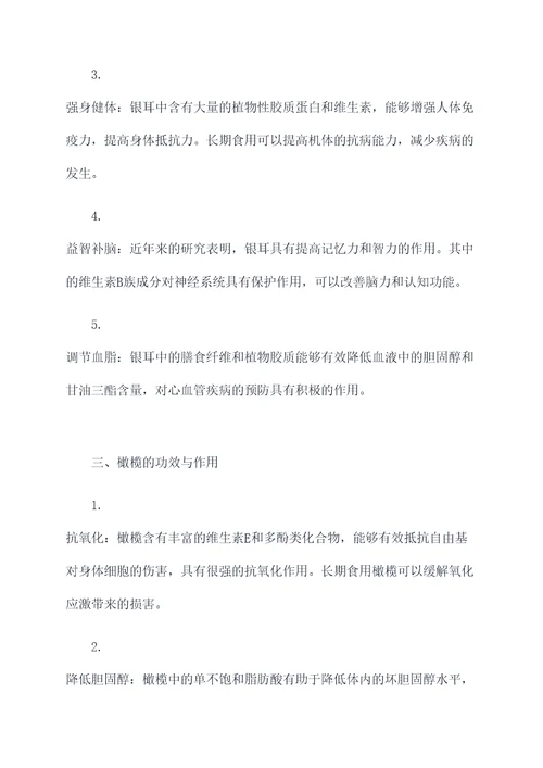 银耳橄榄汤的功效与作用