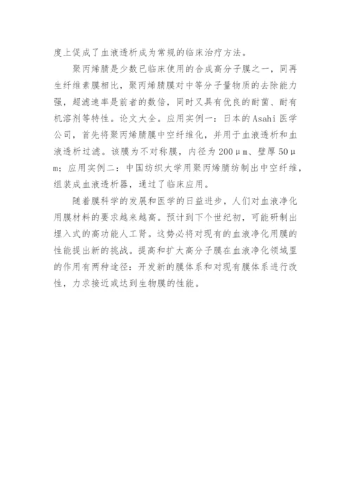 膜的应用论文.docx