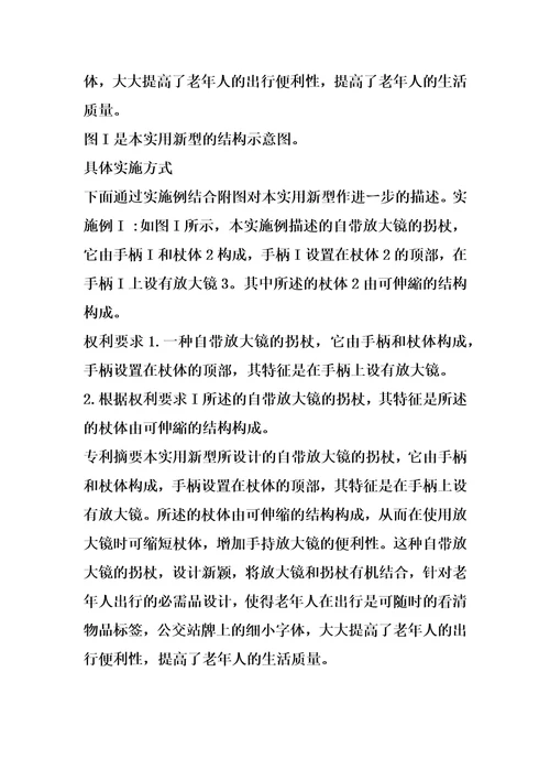 自带放大镜的拐杖的制作方法