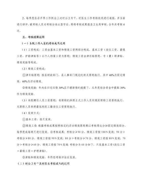 景龙桥卫生院绩效考评专题方案.docx