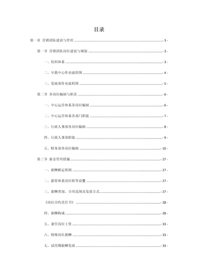 早教组织结构体系建设方案.docx