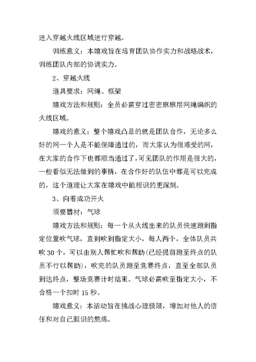 公司活动策划方案 公司团建活动方案大全