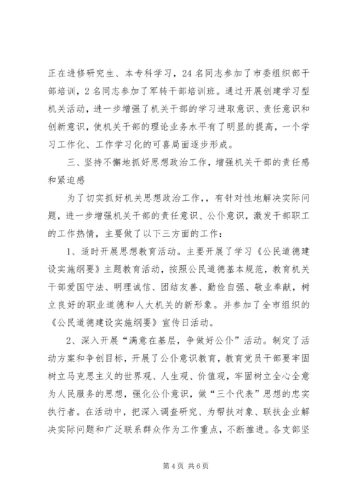 关于加强思想政治工作创建学习型机关等工作情.docx