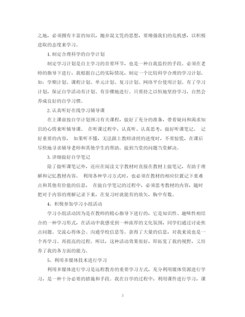 精编之会计学习计划范文.docx