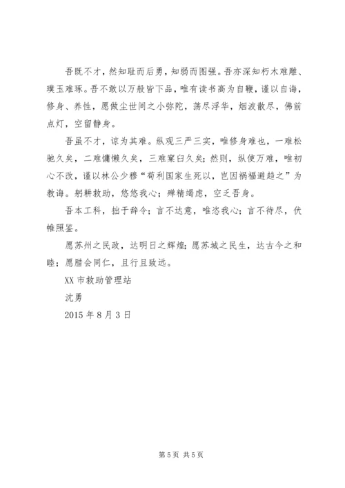 学习严以修身心得体会 (6).docx