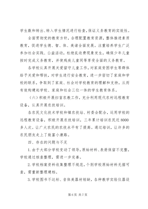 学校两基迎国检自查自纠报告.docx