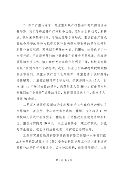 XX年乡镇维稳半年工作总结.docx