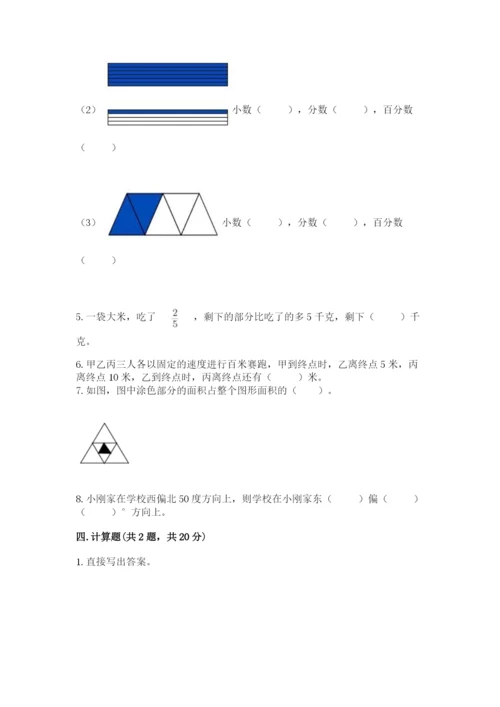 人教版六年级上册数学期末测试卷及答案（名师系列）.docx