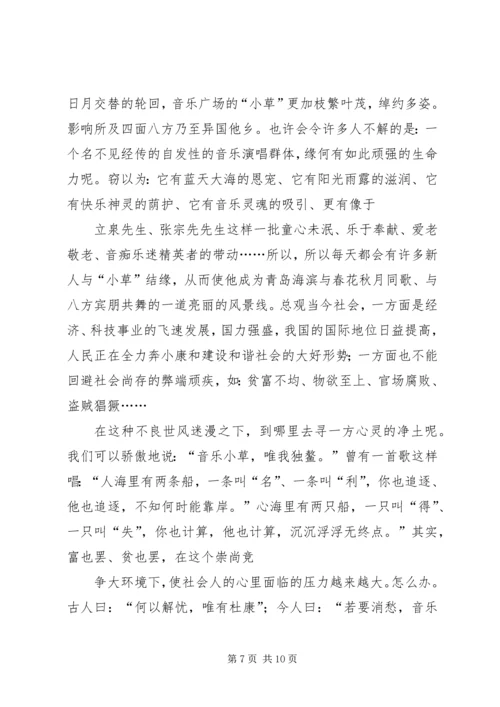 校园合唱团成立计划书.docx